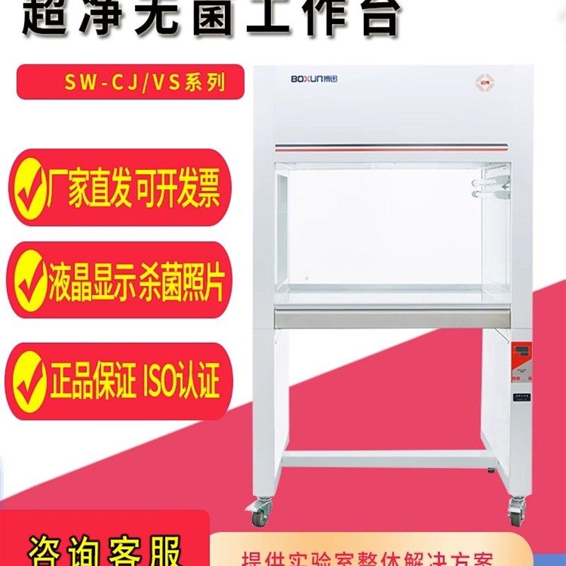 上海博迅SW-CJ-1BU超净工作台洁净化无菌无尘 水平垂直单双实验室