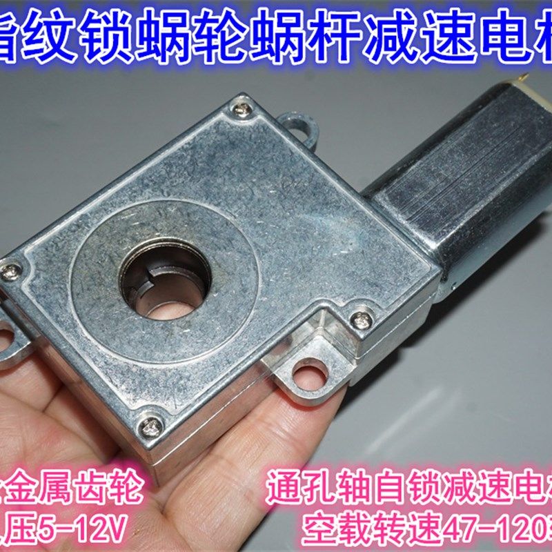 5V8V12V蜗轮蜗杆减速电机通孔轴指纹锁具机构正反转直流减速电机