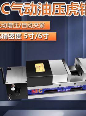 MC气动油压虎钳高精度平口钳5/6寸CNC加工中心液压角固式台虎钳