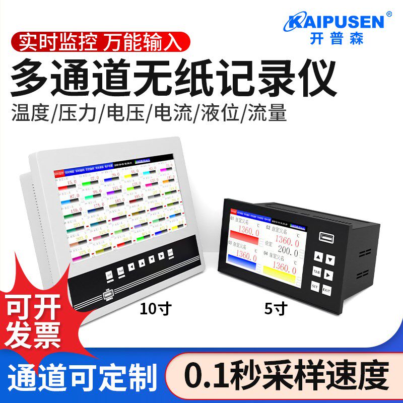 开普森无纸记录仪工业级多路通道温度记录仪巡检仪测温表曲线数据