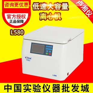 上海卢湘仪L580 低速大容量离心机