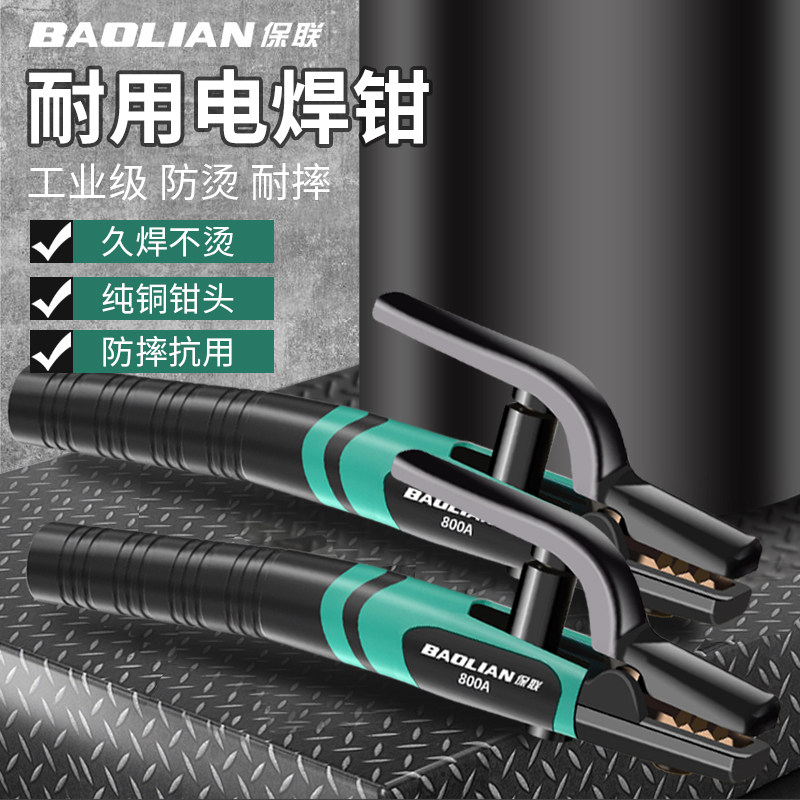 保联焊把钳新款电焊钳工业级铜防烫手夹焊把钳电焊枪氩弧焊机配件