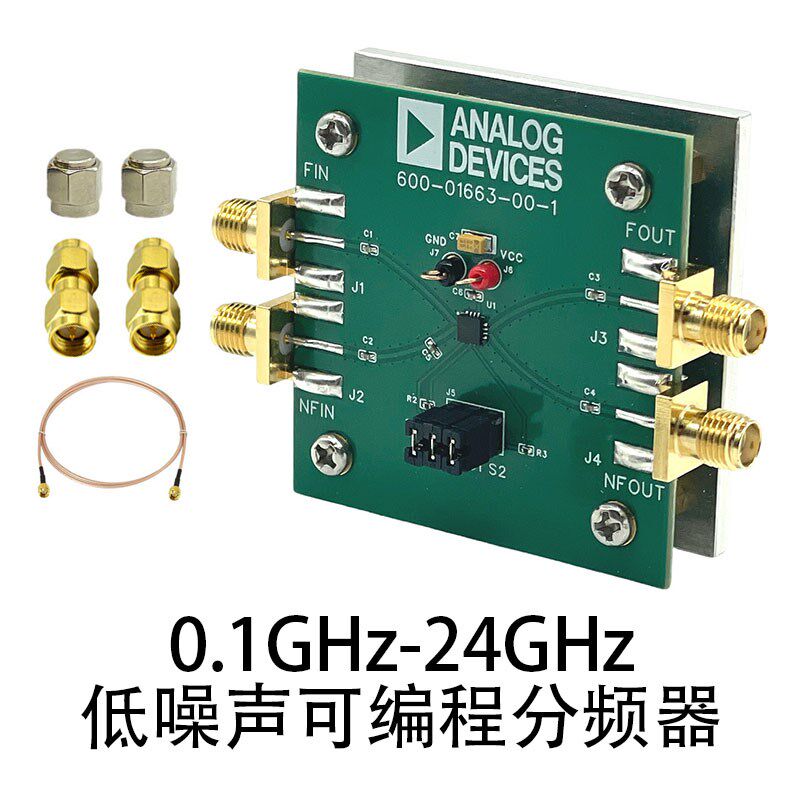 HMC862A 0.1GHz-24GHz 低噪声分频器 1/2/4/8倍频器可编程模块
