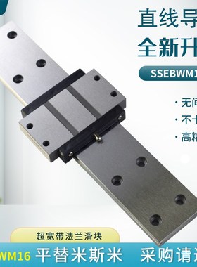 加宽法兰型滑块直线导轨SSE2BWMLZ16 SSEBWM16G-230 190 精密线轨