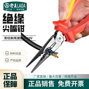 老A绝缘尖嘴钳VDE耐高压1000V 绝缘电工钳子多功能钳子LA321676
