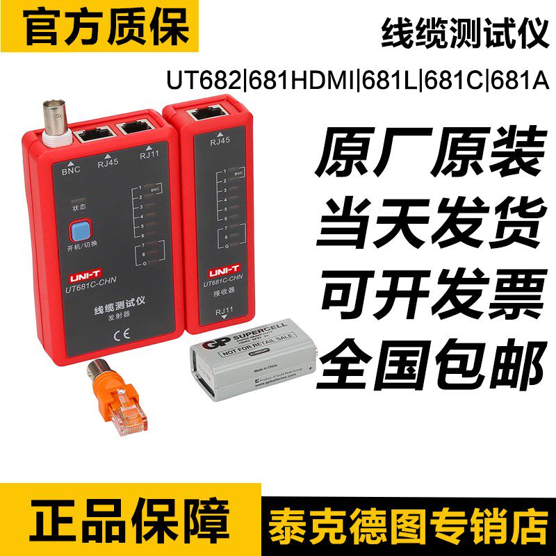 优利德UT681A/UT682多功能线缆测试仪数字寻线仪网络查线器测线仪