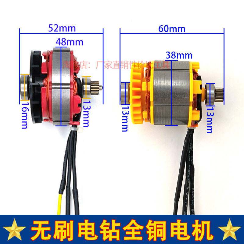 无刷电钻全铜电机12齿13齿21V大功率马达充电钻转子定子原装配件