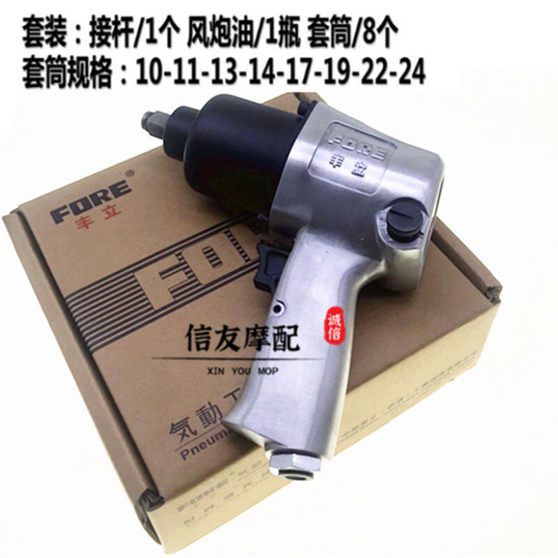 FORE 丰立/FD-2800 工业级 气动扳手风炮/带套筒 单机