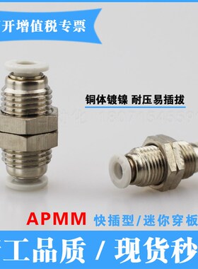精品气管微型穿板接头PM-03/4/6-C迷你PU管快插串板/隔板直通螺纹