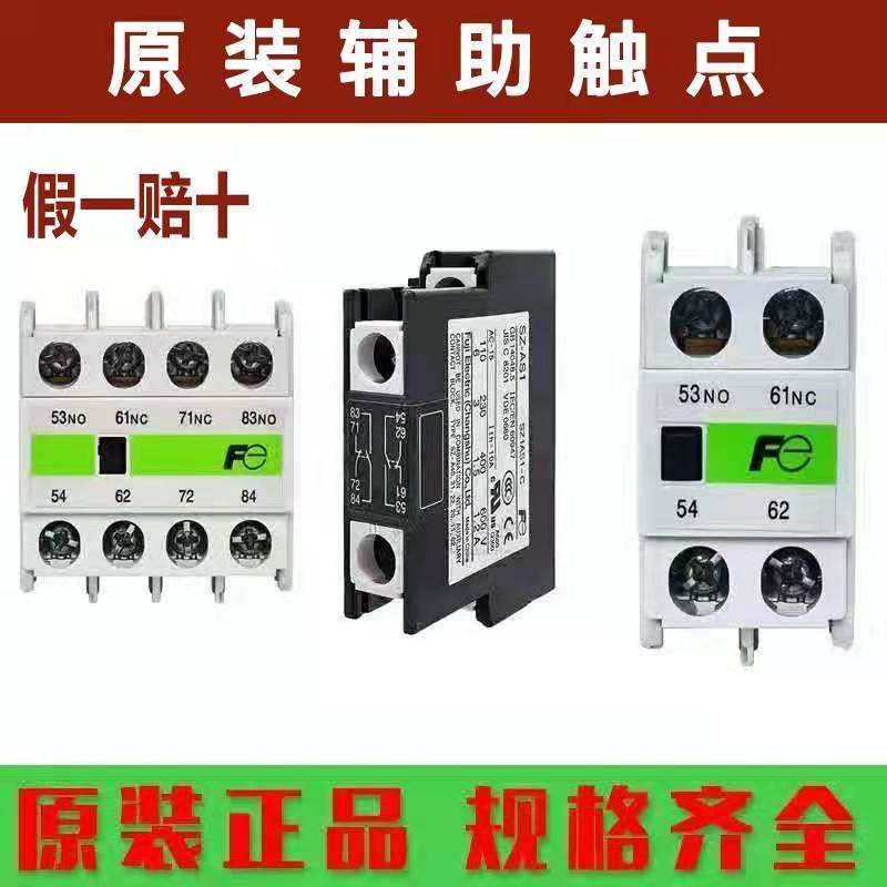 原装富士接触器辅助触点SZ-A11 A22 AS1 A20 A02 A31 A40 AS2触头