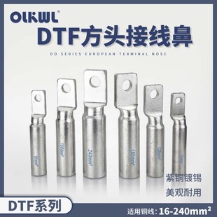 240平方M8 12孔镀锡紫铜小头鼻 方头塑壳断路器用铜线鼻DTF