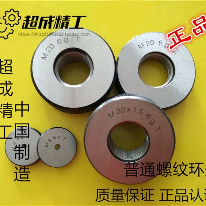 螺纹环规/外螺纹环规/螺纹通止规/螺纹规M27*2/1.5/1.0