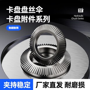 环球三爪自定心卡盘盘丝建华四爪配件250卡盘320盘丝200伞齿轮400