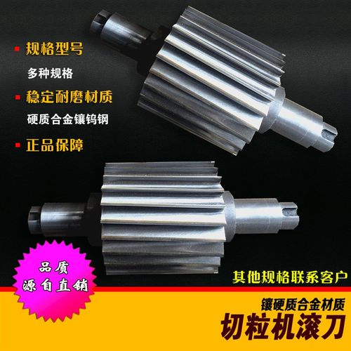 切粒机滚刀圆齿刀 硬质合金全钢切粒机滚片 造粒机滚刀片钨钢刀口