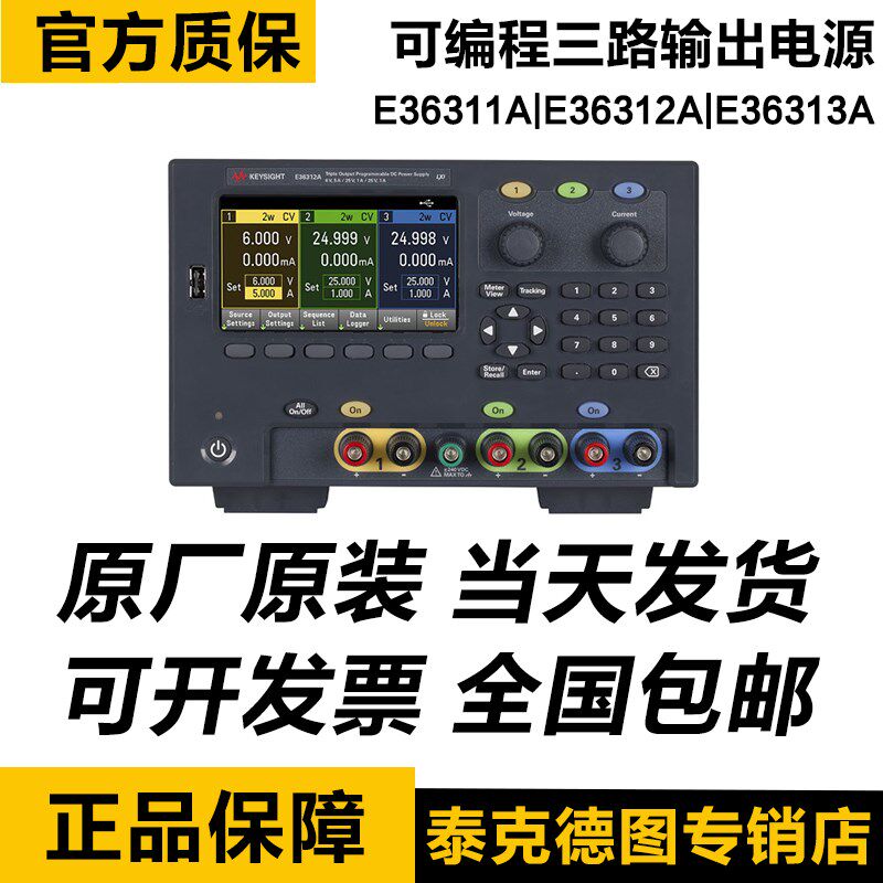 是德Keysight E36311A可编程三路输出电源E36313A安捷伦E36312A