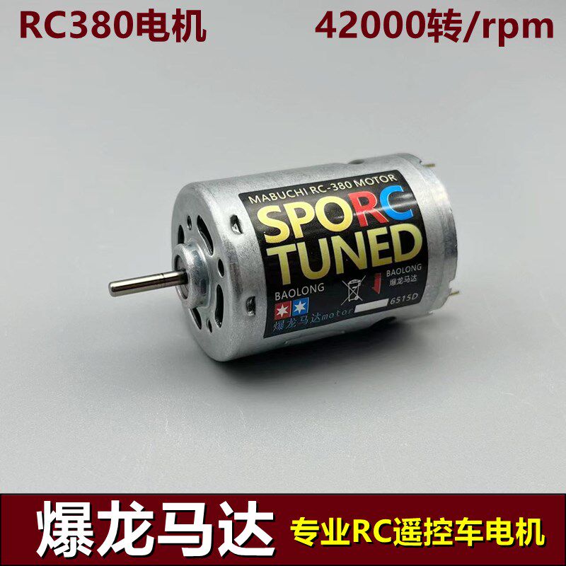 380高速暴力电机42000转大马力改装rc遥控车莽牛越野车攀爬四驱车