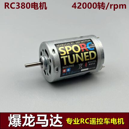 380高速暴力电机42000转大马力改装rc遥控车莽牛越野车攀爬四驱车