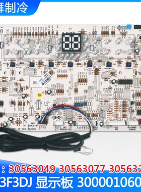 适用格力空调 显示板 300001060279 30563077 30563049 30563264