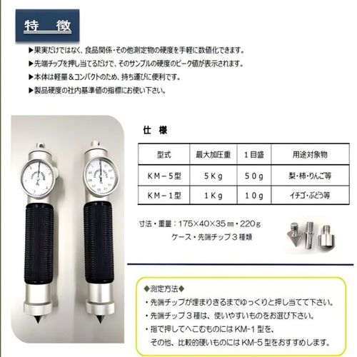 日本藤原fujiwara便携式水果硬度计KM-1果实成熟度测量仪