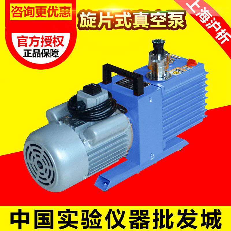 上海沪析 2XZ-2B/4B/6B/8B直联旋片式真空泵实验室抽气泵单相三相