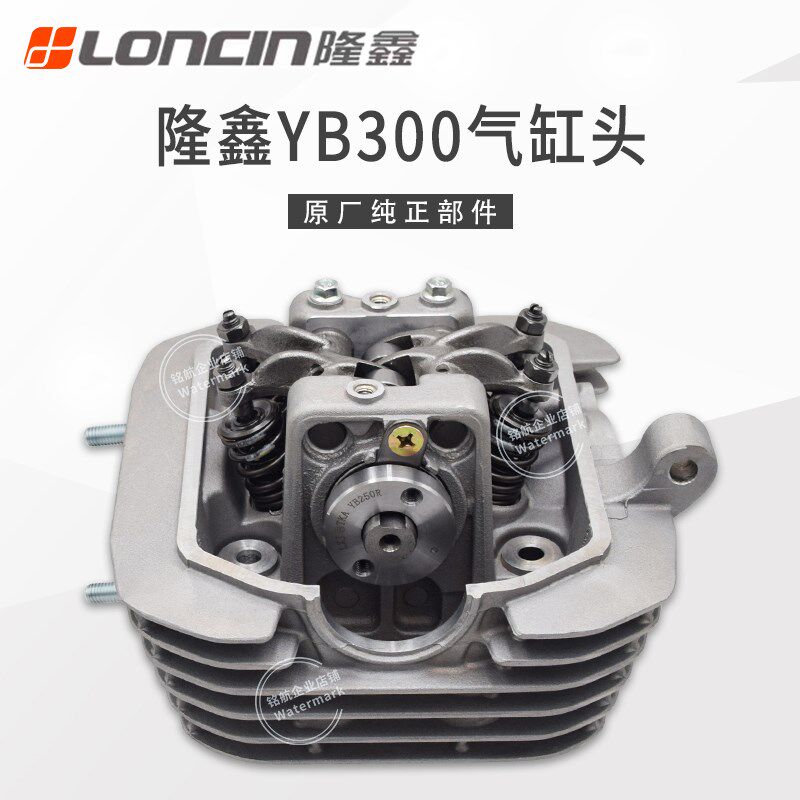华洋T4L恒舰S1S7卒玛K6RS6克维斯隆鑫YB300H发动机缸头总成气缸头