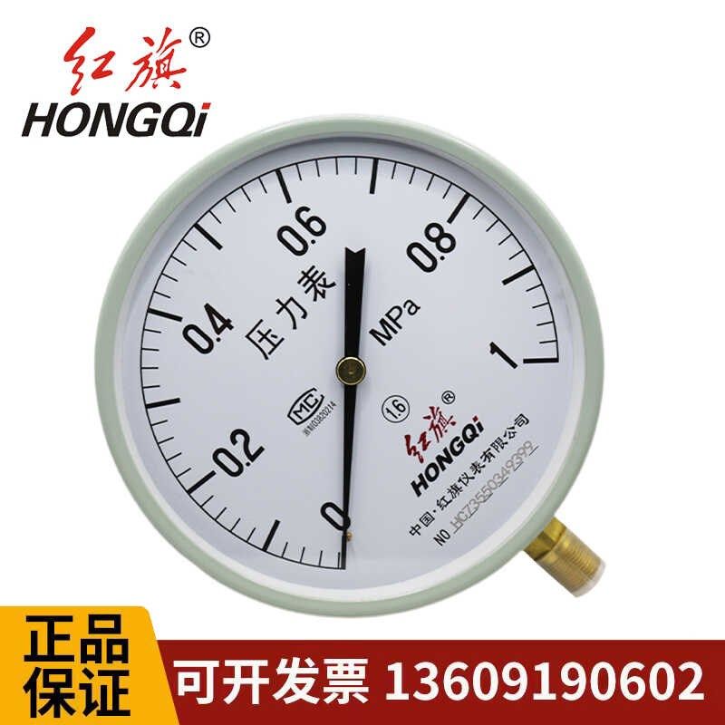 红旗仪表Y150压力表水压气压油压表1.6级0-1.6MPA2.5MPA厂家直销