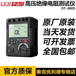 CEM华盛昌DT 绝缘万用表 6605高压绝缘电阻测试仪