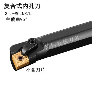 S40UMCLNR12内圆镗孔刀杆 S32 数控车刀95度菱形内孔刀杆S20 R25