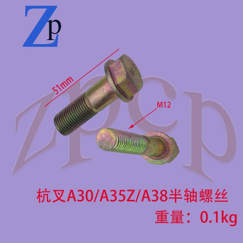 叉车螺丝 半轴螺丝 M12*51 适用于杭叉A30/A35Z/A38T 叉车 配套,农用物资,苗木固定器/支撑器,淘宝优惠券,粉丝福利购,淘宝优惠卷
