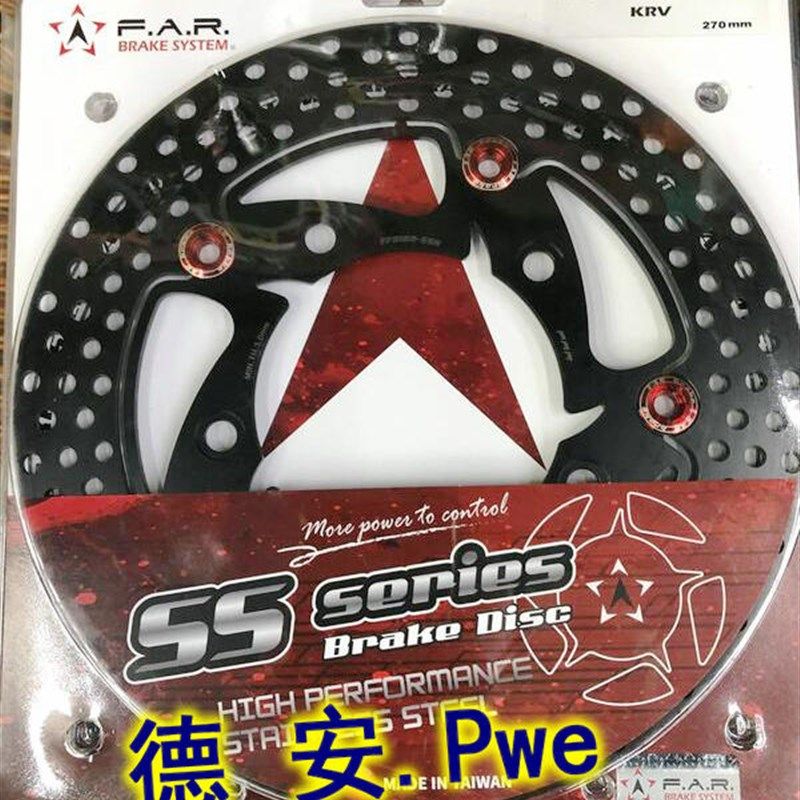 现货 FAR赤鬼 KRV180改装270MM浮动刹车碟盘 刹车碟片 球磨浮动盘