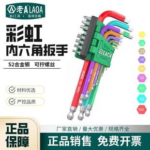 老A 内六角螺丝刀内六方加长六边形LA622217 彩色内六角扳手套装