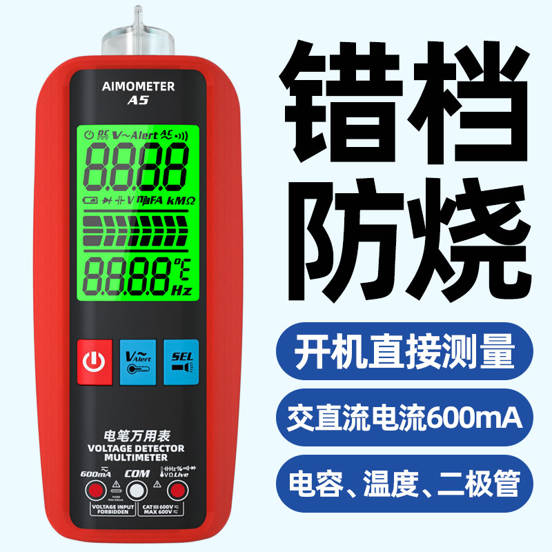 智能万用表电笔一体机电流A5电工专用防烧全自动万能表数字高精度
