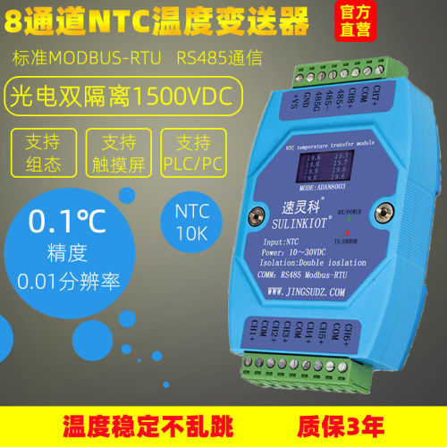 工业级别8通道10K NTC热敏电阻温度变送器NTC模块高精度ADAN8003