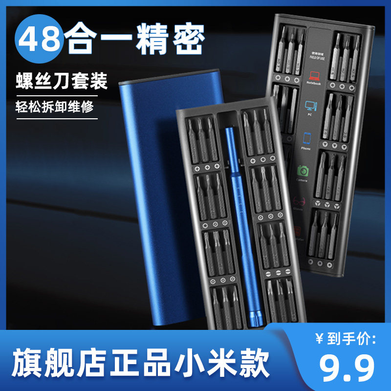 万能批头螺丝刀套装拆机工具维修手机笔记本电脑家用组合多功能