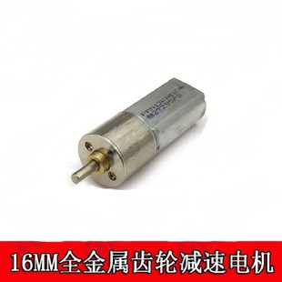 全金属齿轮16MM减速齿轮箱电机6V12V精密大扭力050马达16GA智能动