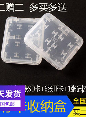 适用相机内存卡盒小白盒1SD+6TF+1记忆棒存储卡包手机TF卡收纳盒