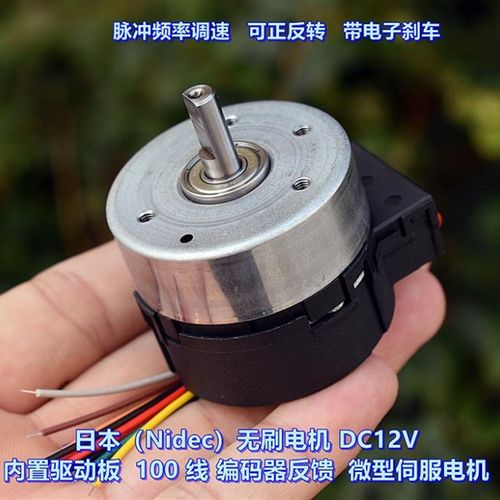日本(Nidec)无刷电机 DC12V 内置驱动板 带100线编码器反馈