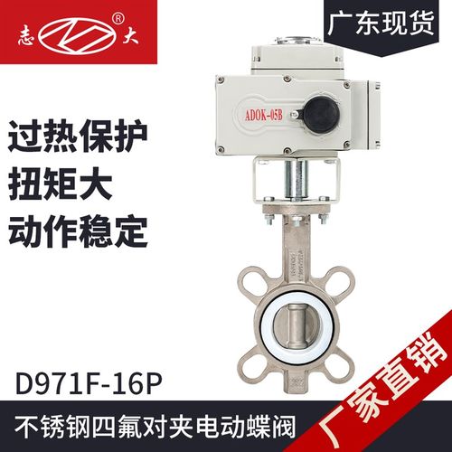 D971F-16P电动不锈钢蝶阀304橡胶四氟乙丙软密封开关控制天津阀体