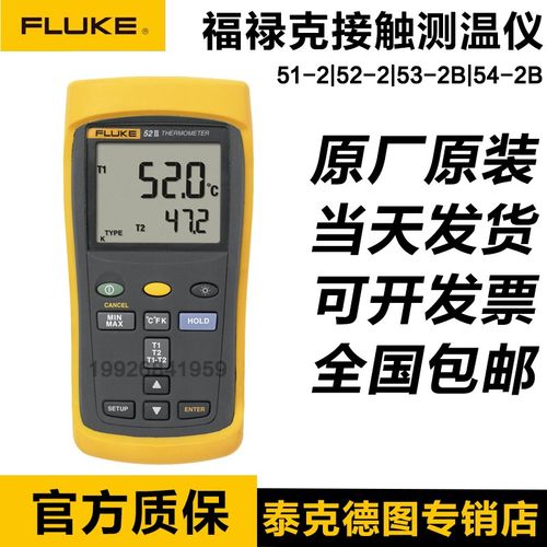 福禄克fluke F51-II/2/52-2/53-IIB/54-2B/F52-2B接触式测温仪