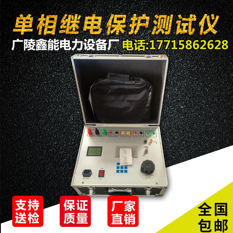 单相继电保护试验箱 单相继电保护测试仪 继电保护试验箱生产厂家