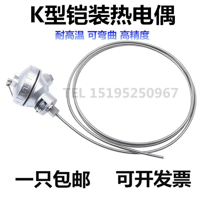 K型铠装热电偶WRNK-131/231装配式PT100型高温温度传感器可弯曲