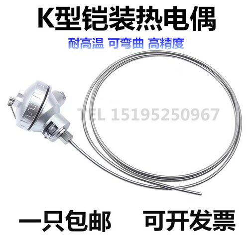 K型铠装热电偶WRNK-131/231装配式PT100型高温温度传感器可弯曲