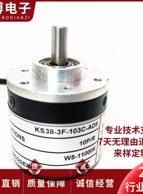 KS38-3F-103C-AD5自动化设备光电旋转编码器