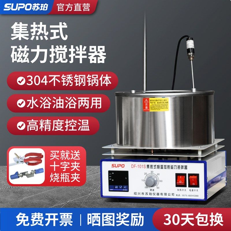 苏珀数显集热式恒温磁力搅拌器DF-101S实验室水浴油浴电加热锅,标准件/零部件/工业耗材,输送带/传送带,淘宝优惠券,粉丝福利购,淘宝优惠卷