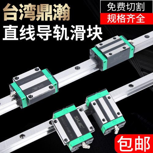 台湾鼎翰SHAC直线导轨滑块 线性滑轨全套HGW/HGH15/20雕刻机滑块