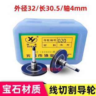 线切割导轮020黑宝石导轮外径31.5总长30轴径4MM黑宝石材质