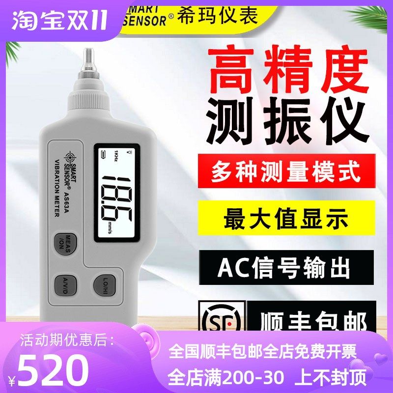 希玛AS63A数字一体测振 数显工业级机械故障表面震动振动测量仪