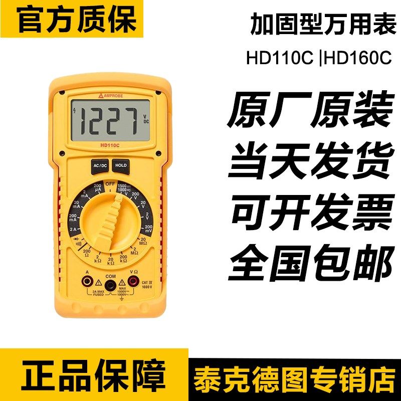 AMPROBE HD110C/LCR55A安博测试仪器福禄克MO-100数字万用表DM78C