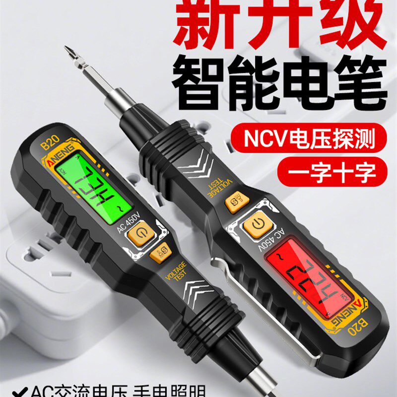 电工专用智能数显测电笔一字十字两用螺丝刀验电笔线路检测通断点