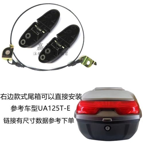 适用豪爵踏板车国四新海王星UA125T-E尾箱合页拉绳后备箱左右铰链
